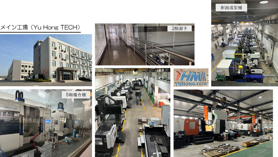 メイン工場「大連宇宏智能科技有限会社」