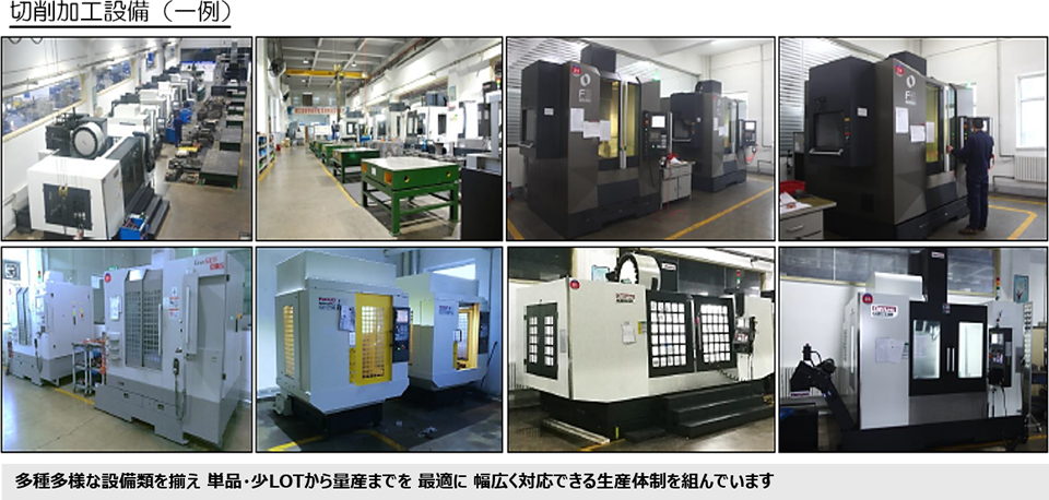 切削加工設備「大連宇宏智能科技有限会社」